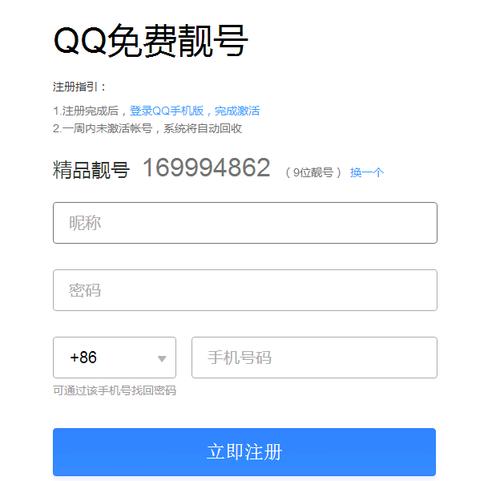 qq注册新账号
