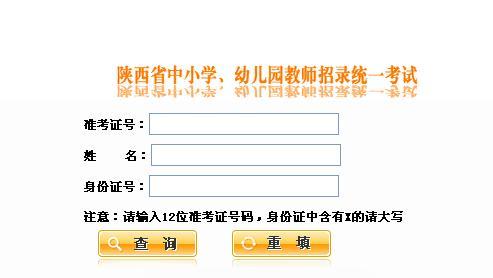 陕西教育考试网