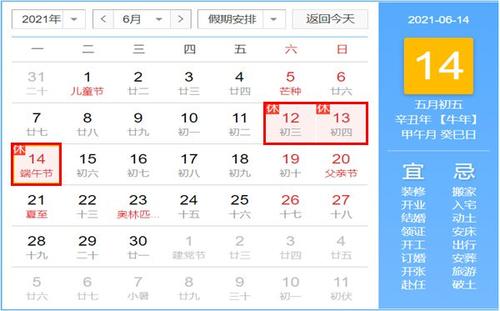 2012端午放假安排