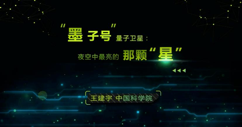 量子卫星