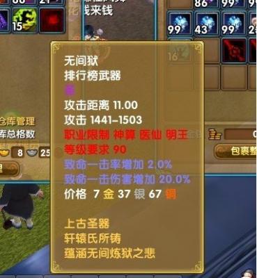 武林外传声望