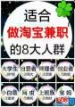 淘宝刷单兼职