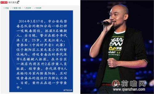 李代沫事件