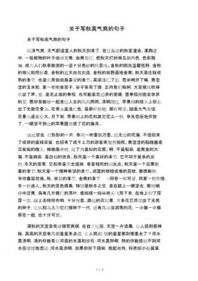 描写秋天的好句