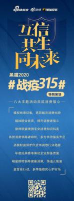 2020年315曝光