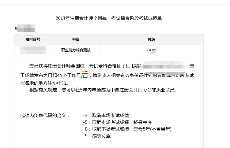 cpa成绩查询