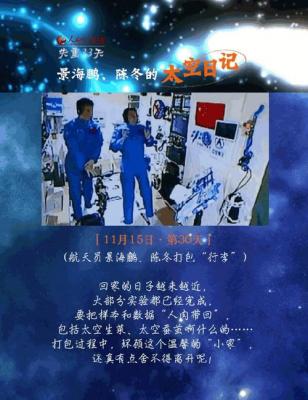 神舟十一号返回
