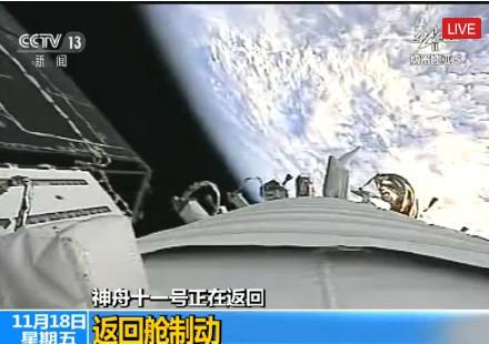 神舟十一号返回