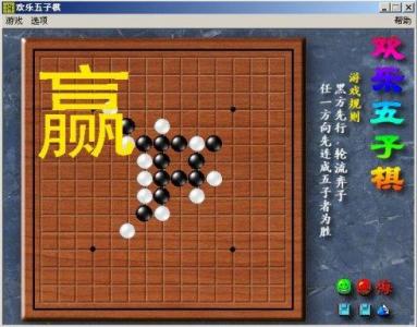 下五子棋的诀窍
