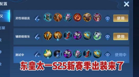 东皇太一最强出装