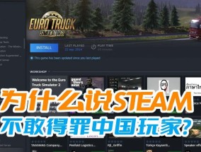 为什么steam不敢得罪中国玩家（steam中国玩家）