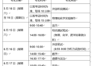 上海徐汇中考时间2024年时间表 6月15日-6月17日