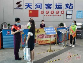 广州天河客运站订票网电话 广州市省汽车站网上订票