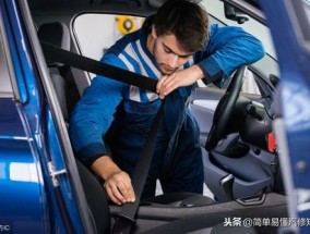 安全带的正确使用 汽车安全带的正确使用方法