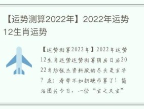 【运势测算2022年】2022年运势12生肖运势