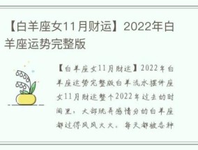 【白羊座女11月财运】2022年白羊座运势完整版