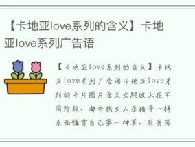 【卡地亚love系列的含义】卡地亚love系列广告语