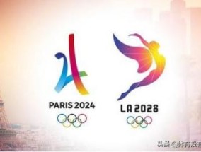奥运会几年一次举行（2024 2028 2032奥运会在哪）