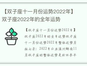 【双子座十一月份运势2022年】双子座2022年的全年运势