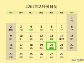 2262年有两个春节是真的吗，2262年为什么有两次春节