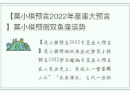 【莫小棋预言2022年星座大预言】莫小棋预测双鱼座运势