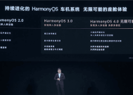 华为鸿蒙HarmonyOS 4.0来了！余承东确定秋天发布！