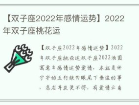 【双子座2022年感情运势】2022年双子座桃花运