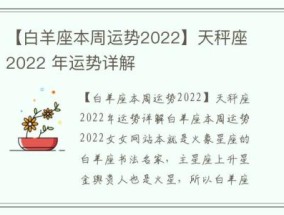 【白羊座本周运势2022】天秤座2022 年运势详解
