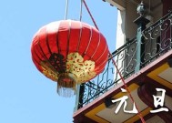 中国民间节日元旦习俗 古代的元旦有哪些风俗