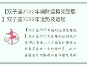 【双子座2022年偏财运势完整版】双子座2022年运势及运程