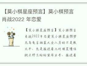 【莫小棋星座预言】莫小棋预言肖战2022 年恋爱