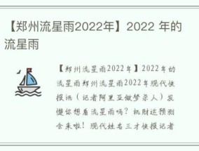 【郑州流星雨2022年】2022 年的流星雨