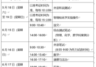 上海静安中考时间2024年时间表 6月15日-6月17日