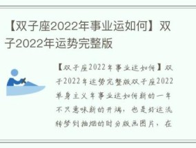 【双子座2022年事业运如何】双子2022年运势完整版