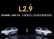 余承东：中国L3自动驾驶标准预计六月底出台 华为ADS是L2.999...级！