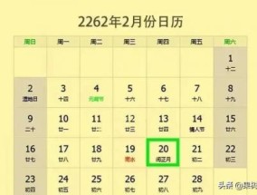 2262年两个春节日历表，2262年两个春节日历原因是