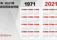 万年历查询2021年日历表(万年历查询 日历2021)