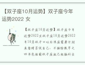【双子座10月运势】双子座今年运势2022 女