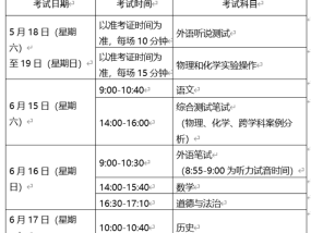 上海嘉定中考时间2024年时间表 6月15日-6月17日