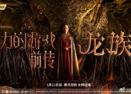 豆瓣8.8分！美剧“权游”前传《龙之家族》定档5月22日：腾讯独播!