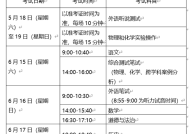上海卢湾中考时间2024年时间表 6月15日-6月17日