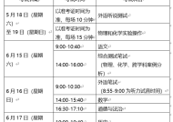 上海宝山中考时间2024年时间表 6月15日-6月17日