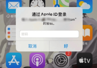 苹果设备不断要求输入Apple ID密码！客服回应：可尝试修改密码！