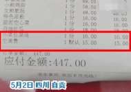 四川自贡一餐厅吃饭收15元空调费 店家：相当于雅间费！