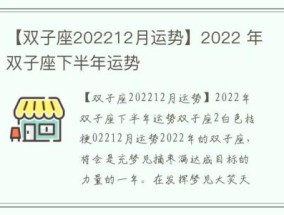 【双子座202212月运势】2022 年双子座下半年运势