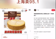 山姆同款蛋糕杭州卖165上海卖95 背后真相是什么？