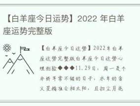 【白羊座今日运势】2022 年白羊座运势完整版