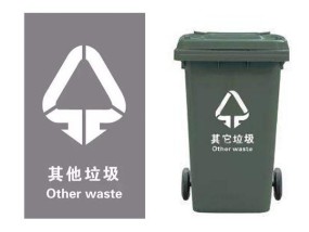 其他垃圾桶的分类（解析属于其他垃圾桶的垃圾种类）
