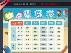幼儿园小班课程表模板（15款幼儿园时间安排作息表）