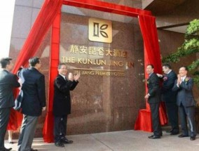 上海希尔顿酒店改名 上海希尔顿大酒店老板